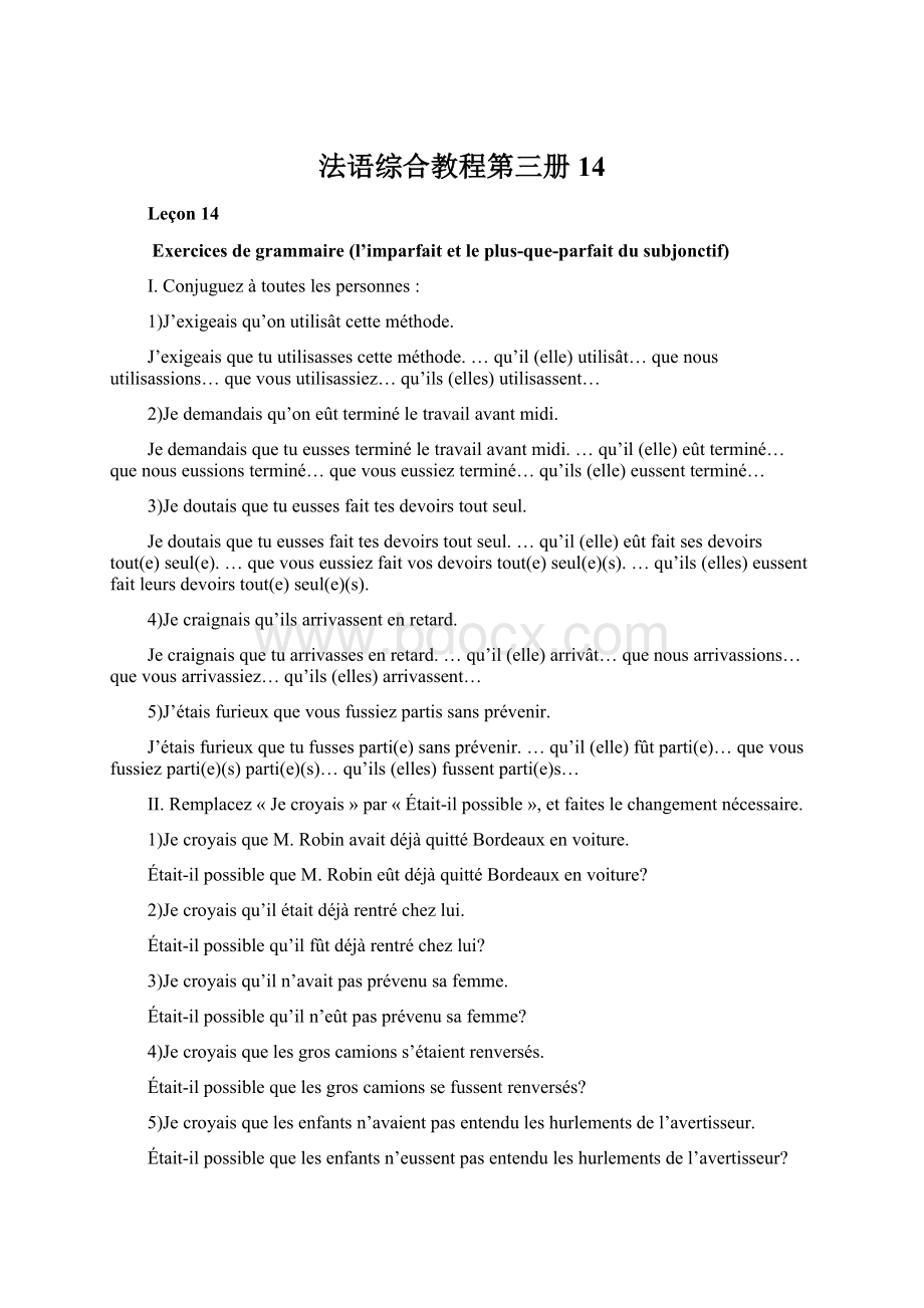 法语综合教程第三册14.docx