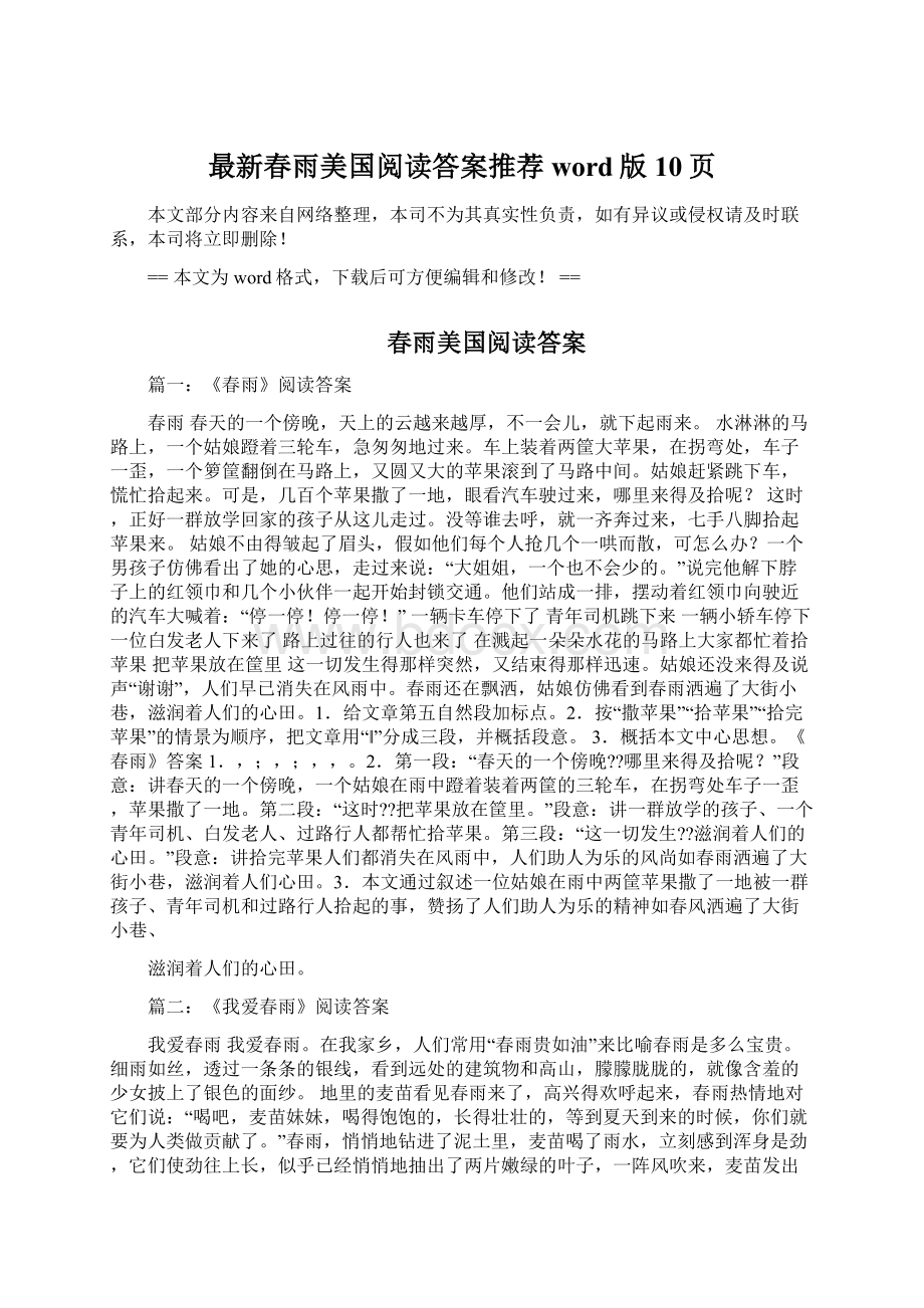 最新春雨美国阅读答案推荐word版 10页Word文档格式.docx