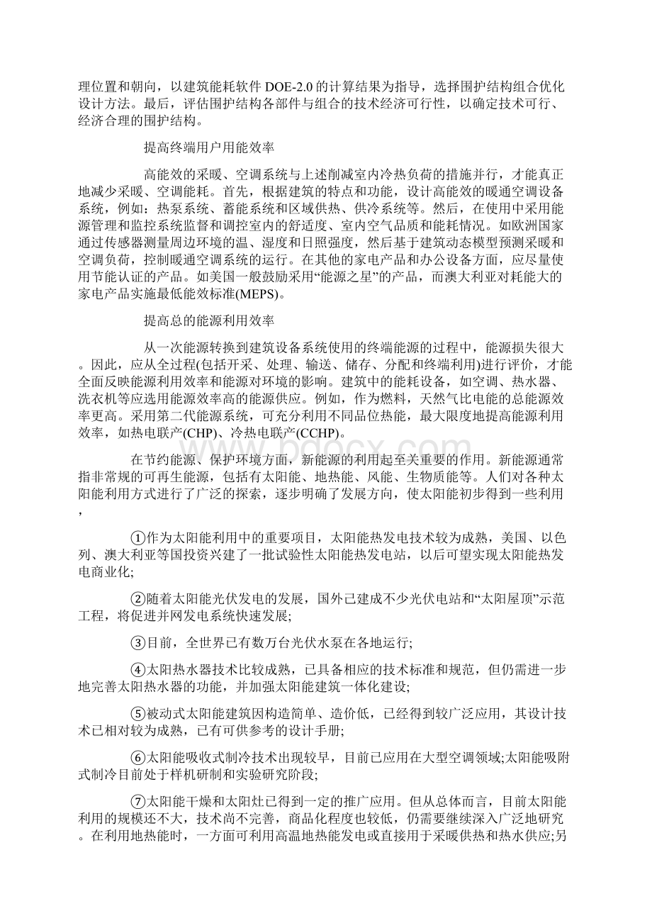 建筑节能技术方案及措施Word格式.docx_第3页