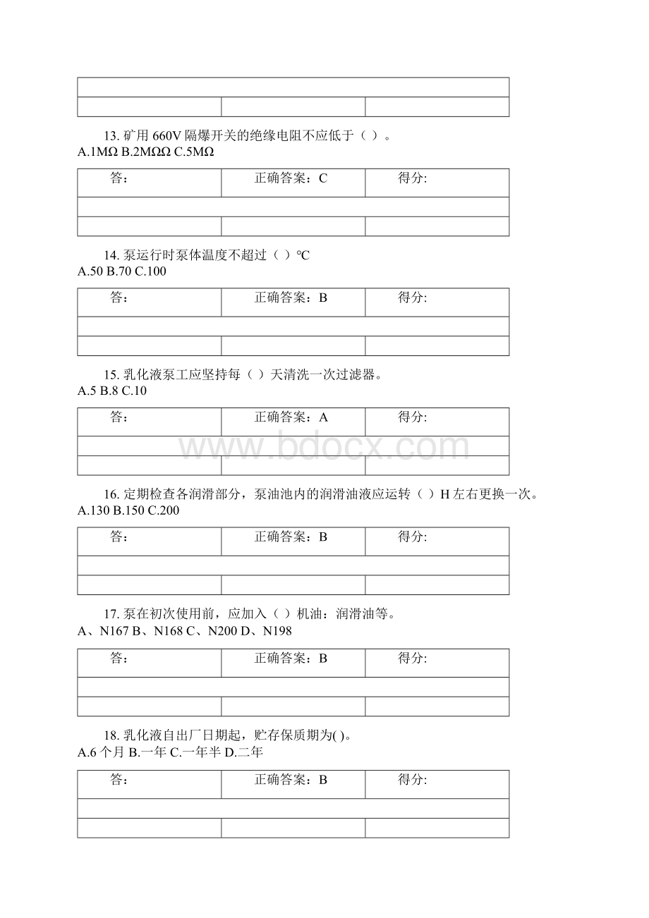 乳化液泵作业考试题.docx_第3页