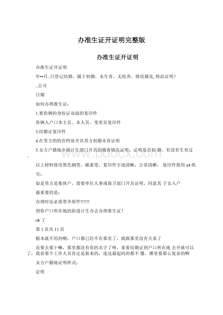 办准生证开证明完整版.docx_第1页