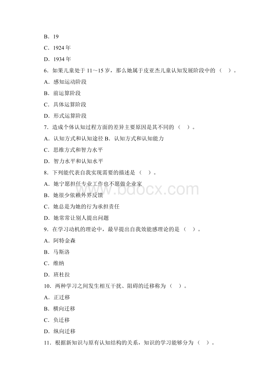 教师资格考试中学教育心理学复习强化试题Word格式.docx_第2页