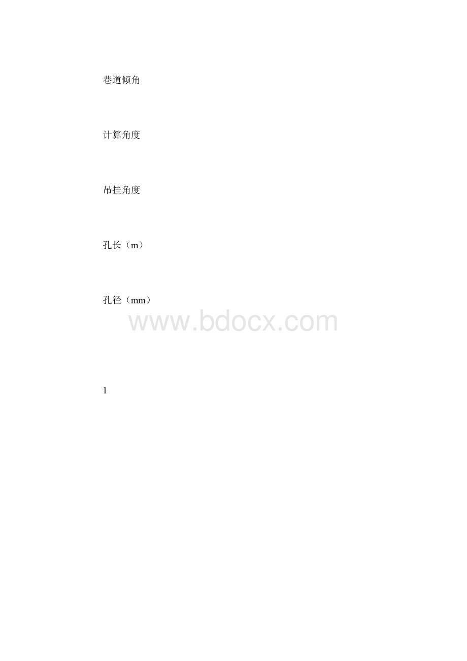 掘进工作面进风顺槽探放水安全施工技术措施.docx_第2页