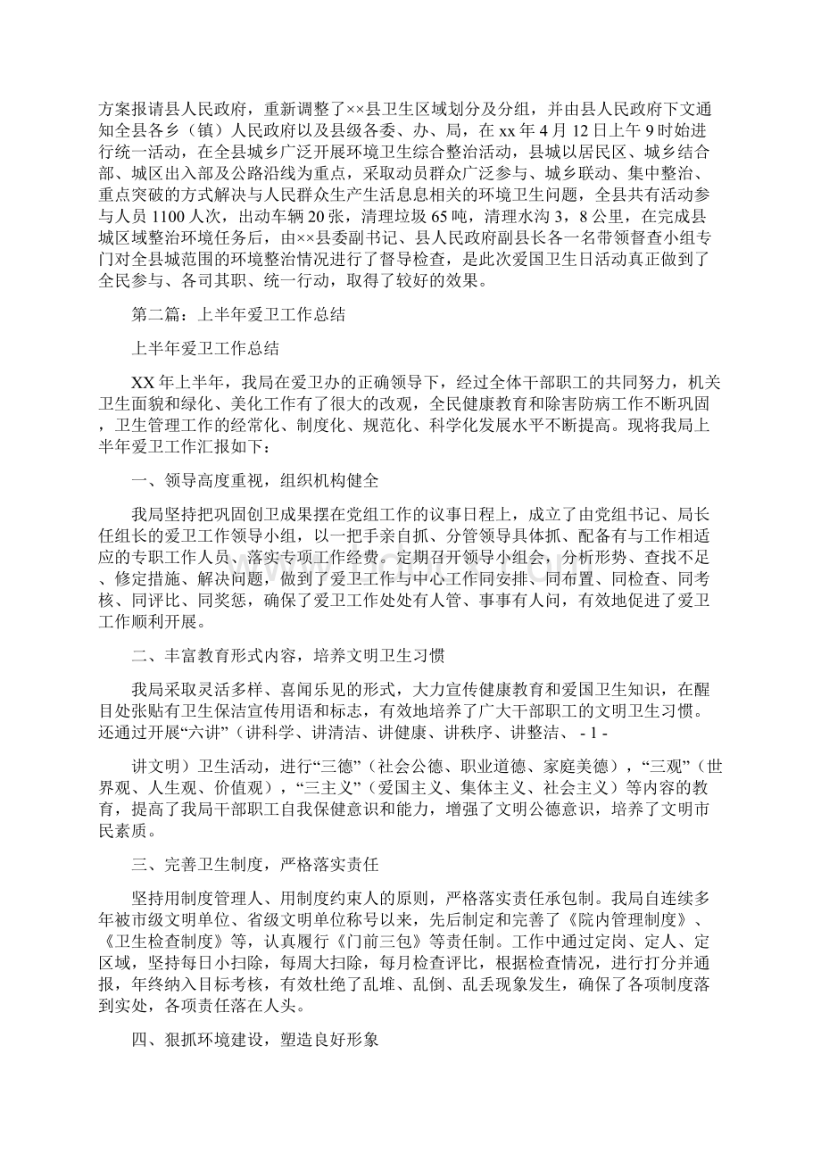 上半年爱卫工作总结多篇范文Word格式.docx_第2页