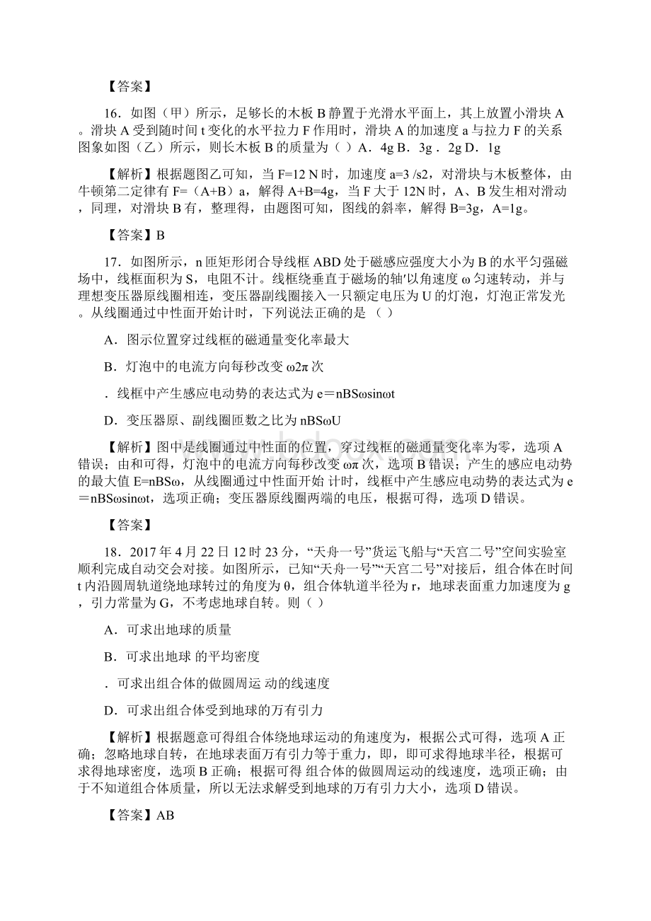 高考理科综合物理押题卷2带答案和解释Word格式文档下载.docx_第2页