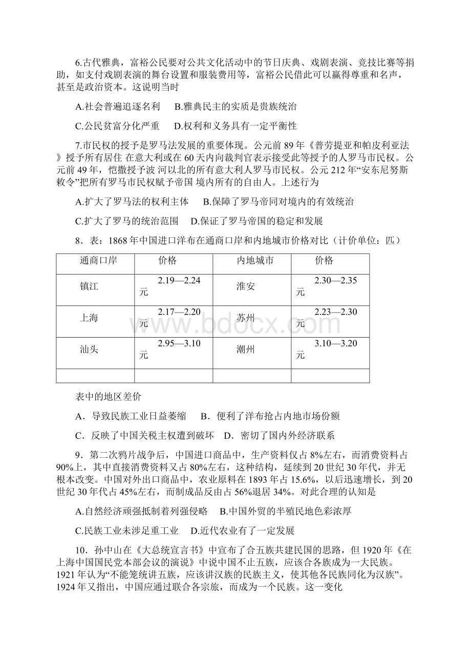 全国百强校江西省上高县第二中学届高三上学期第二次月考历史试题Word文档下载推荐.docx_第2页