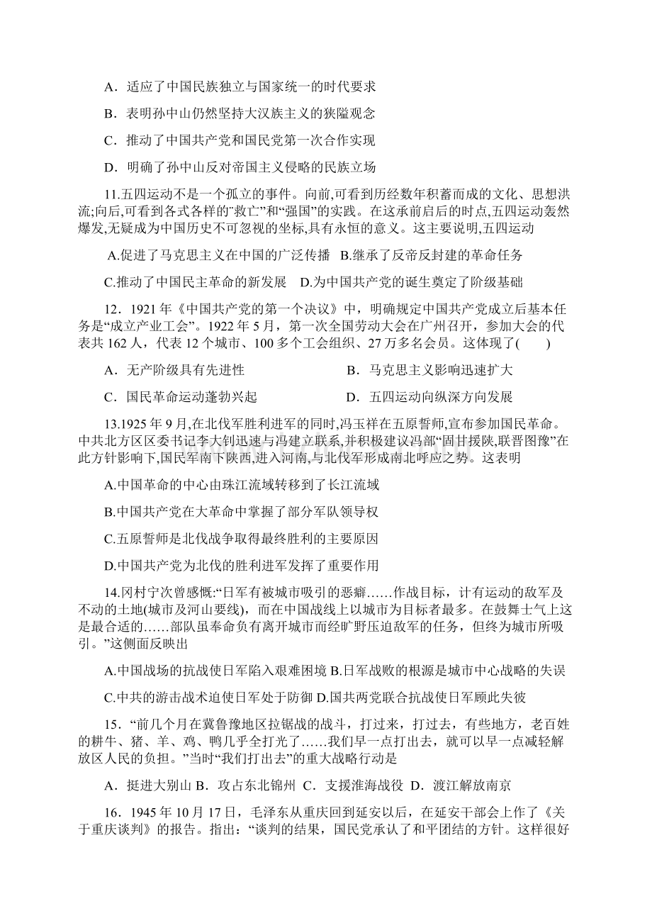 全国百强校江西省上高县第二中学届高三上学期第二次月考历史试题Word文档下载推荐.docx_第3页