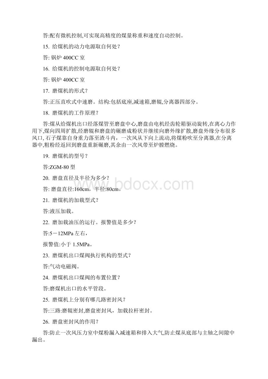 锅炉运行岗位培训标准Word格式文档下载.docx_第2页