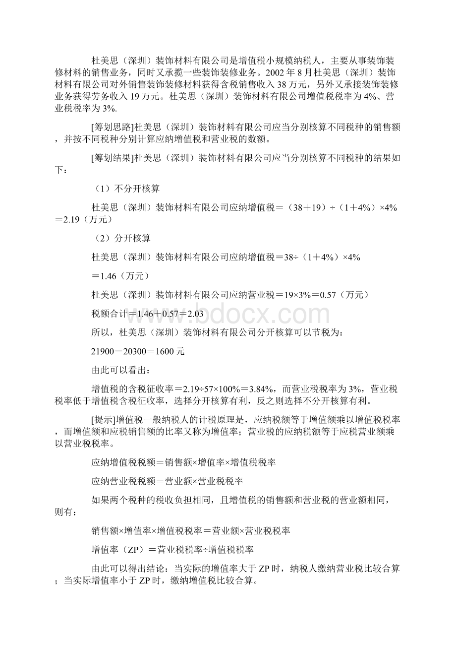 企业税收筹划的与财务管理文章第一期文档格式.docx_第3页