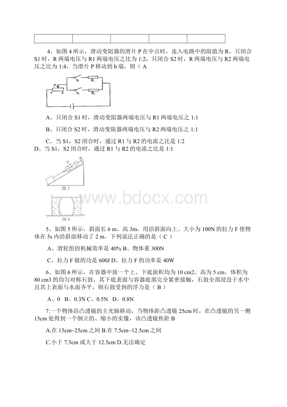 初三物总复习全国各省中考物理题精选.docx_第2页