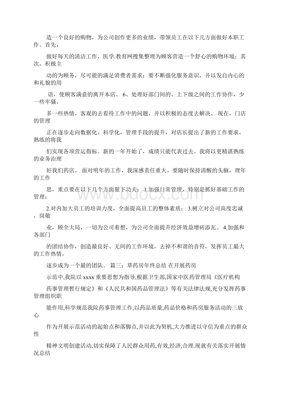 医院药房半年工作总结Word格式文档下载.docx_第3页