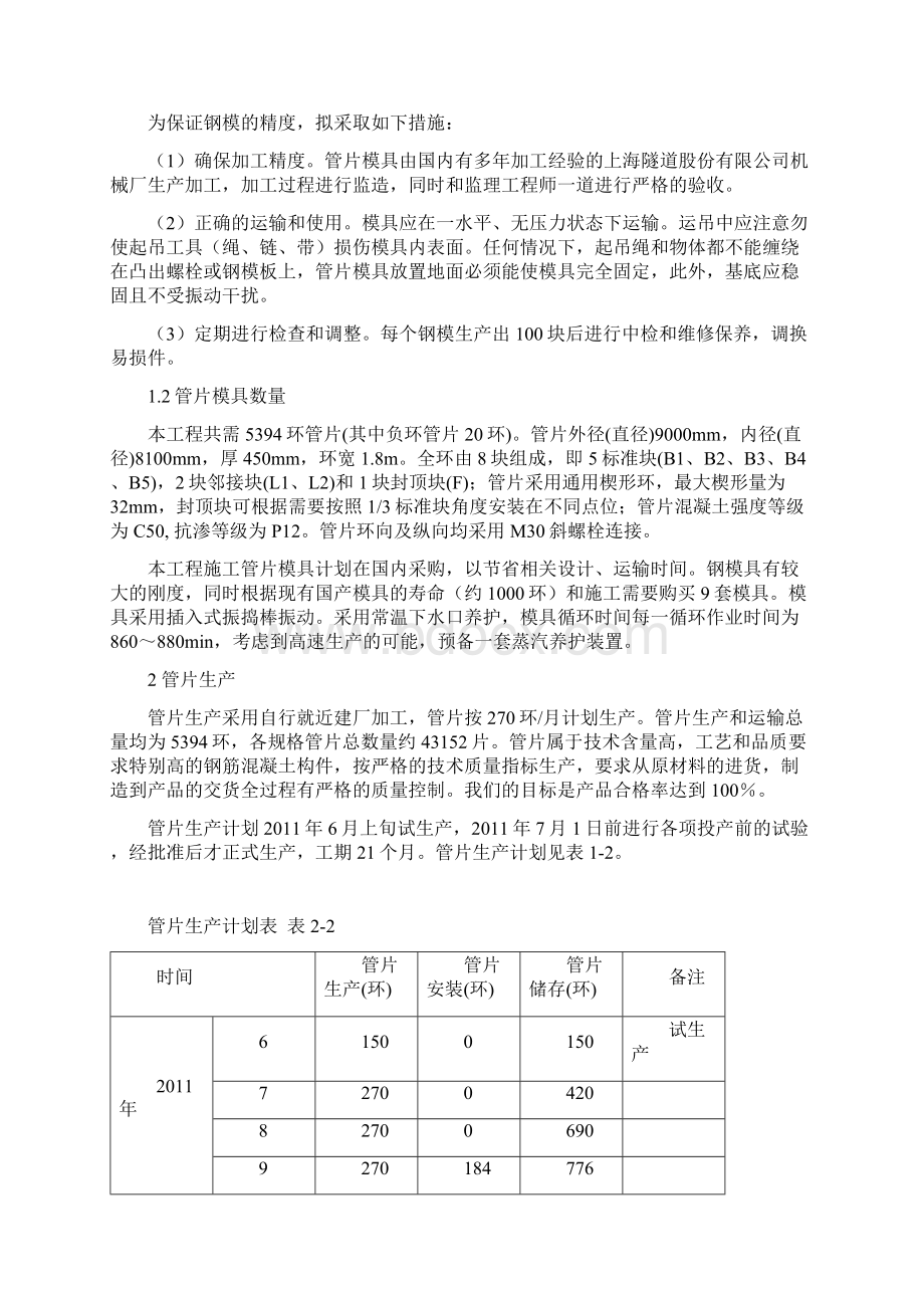 管片质量通病及控制措施.docx_第3页