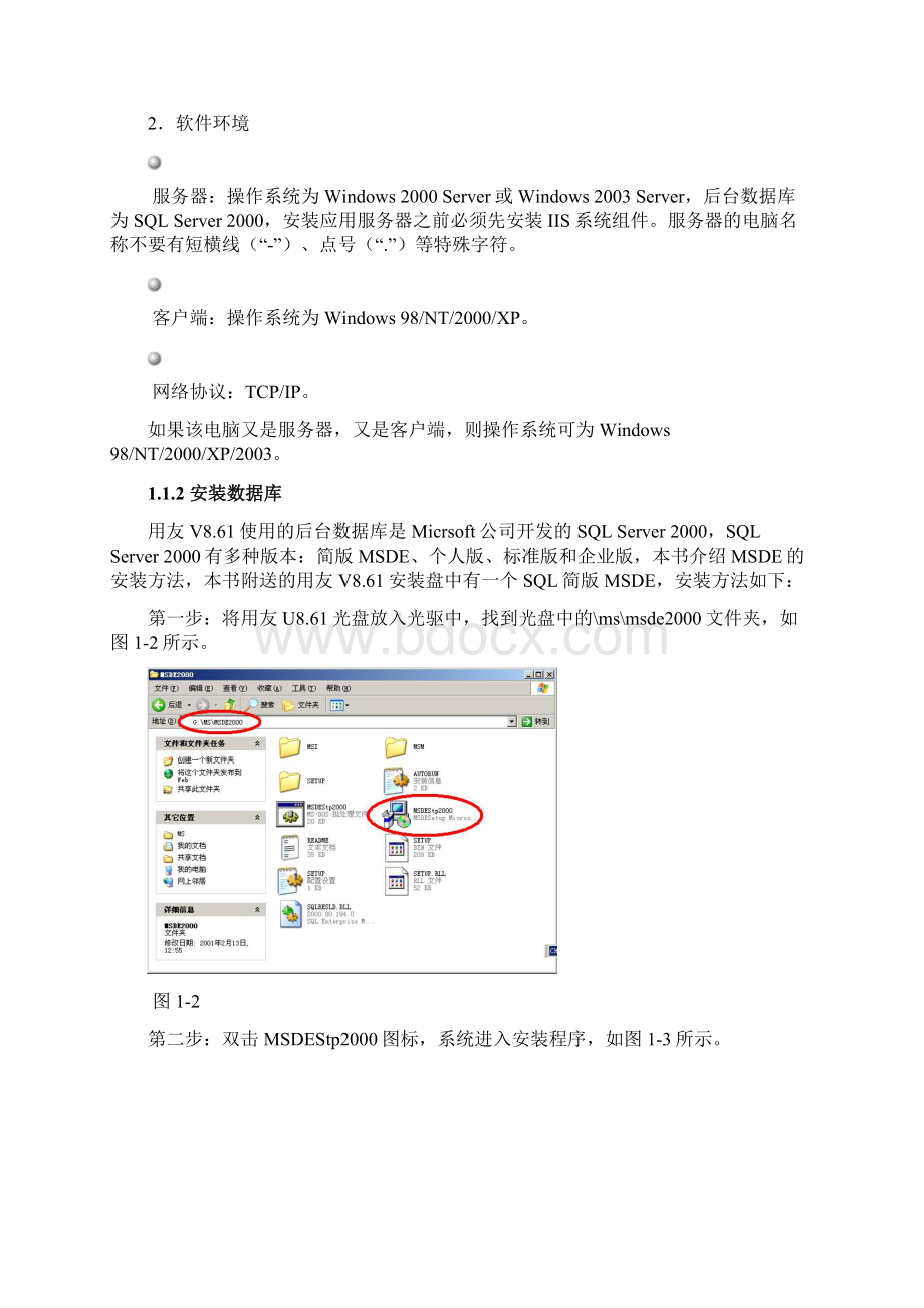 用友软件使用方法安装与引入账套.docx_第3页