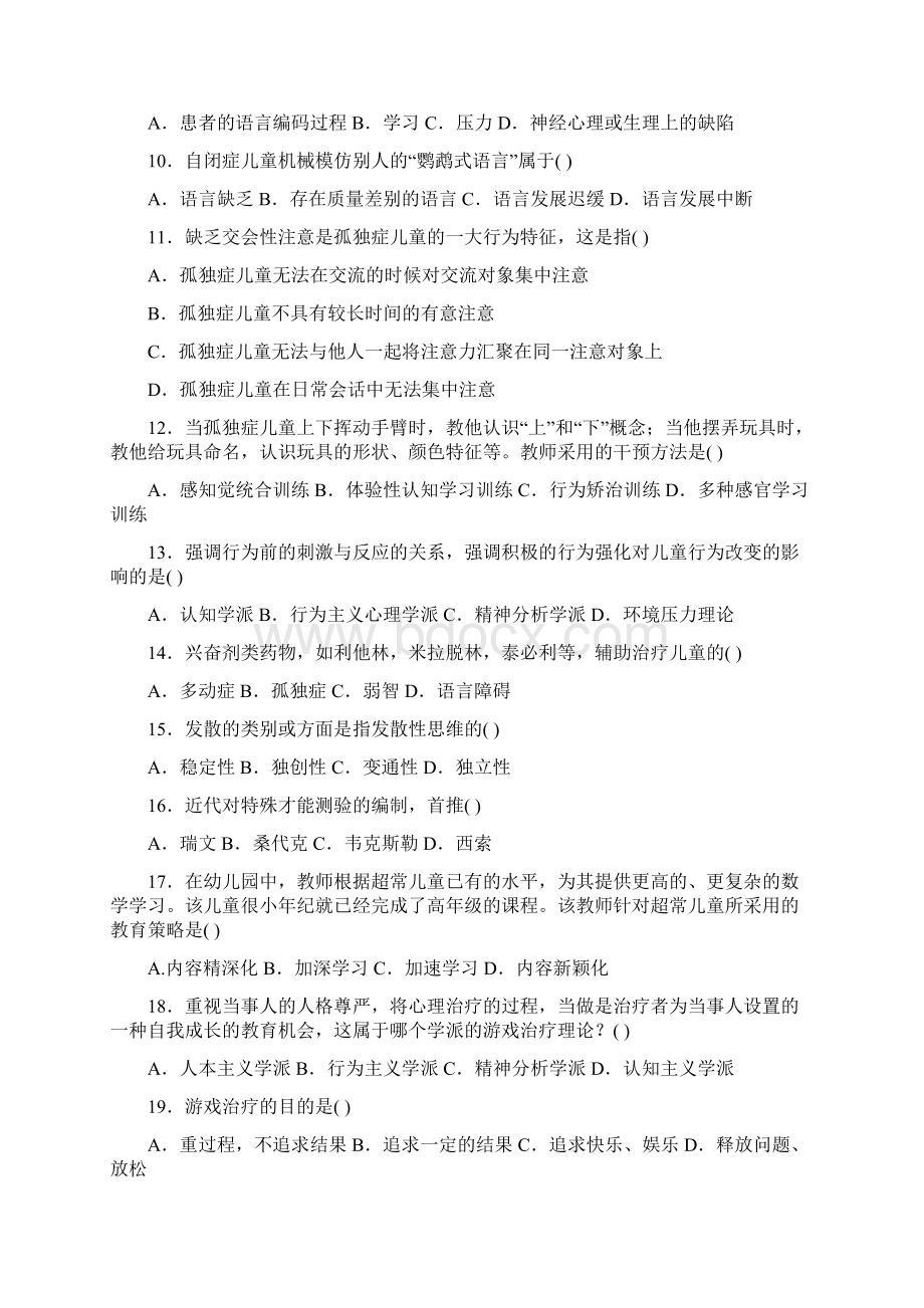 学前特殊儿童教育真题及答案.docx_第2页