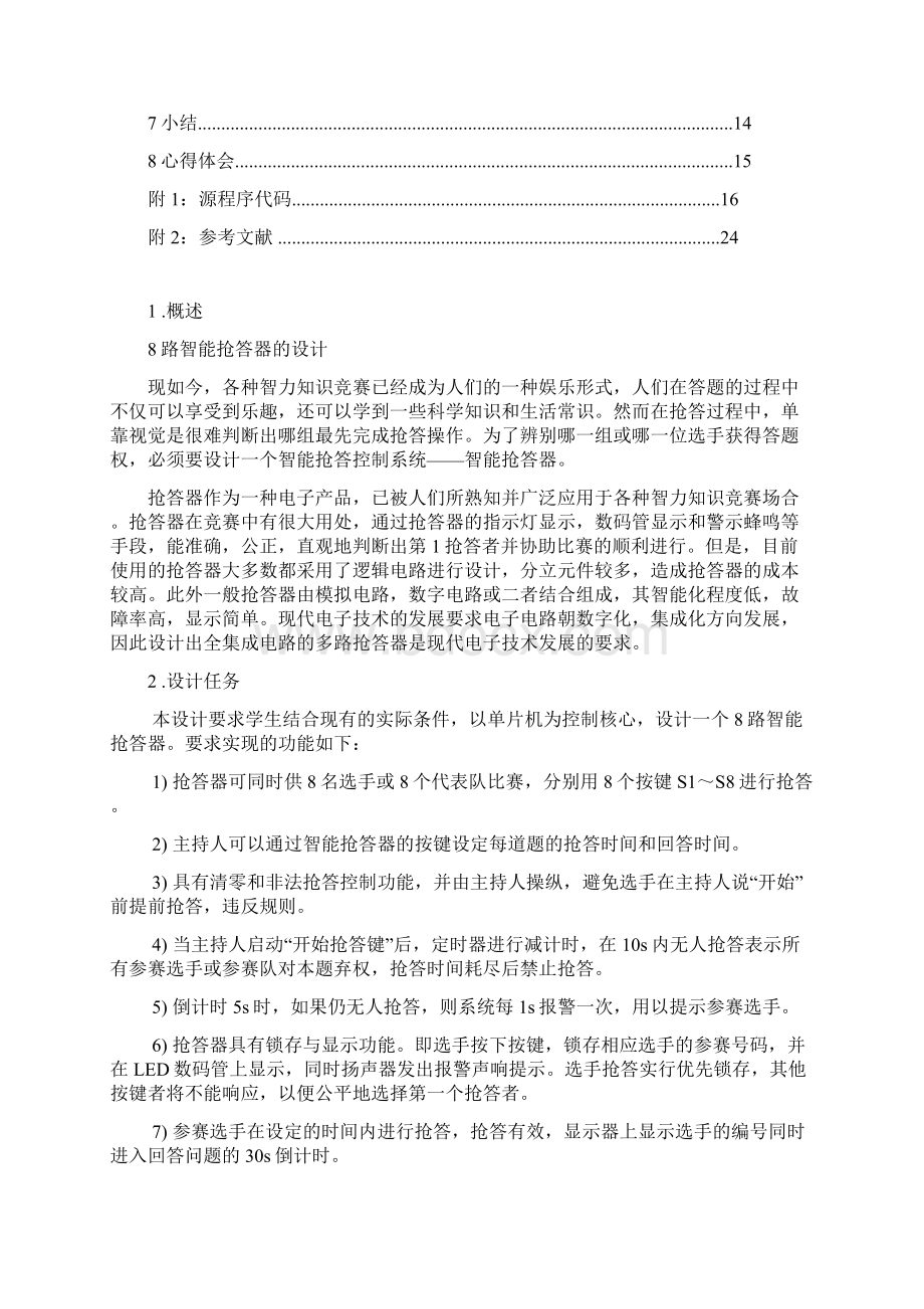 路抢答器设计Word下载.docx_第2页