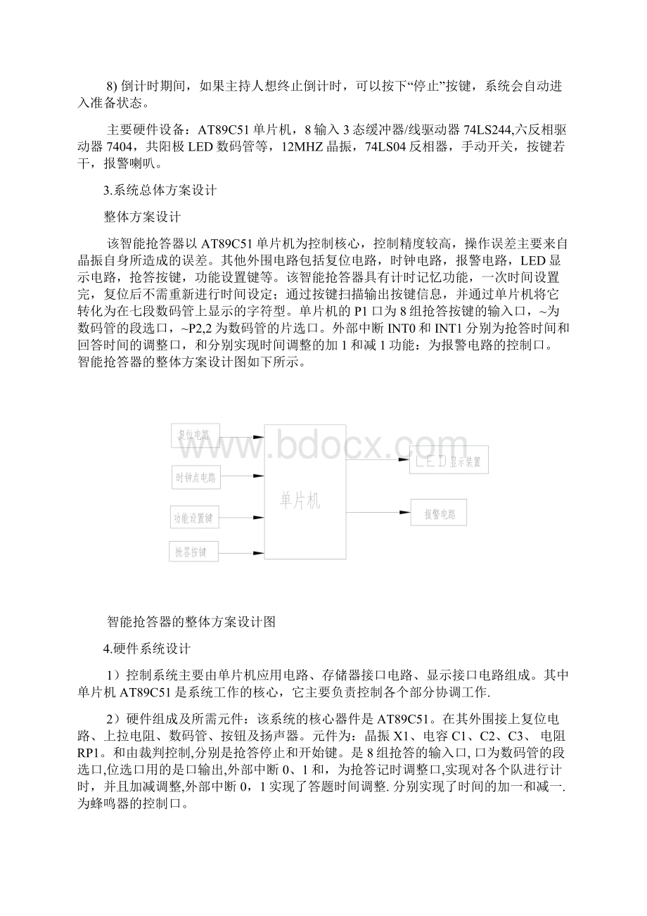 路抢答器设计Word下载.docx_第3页