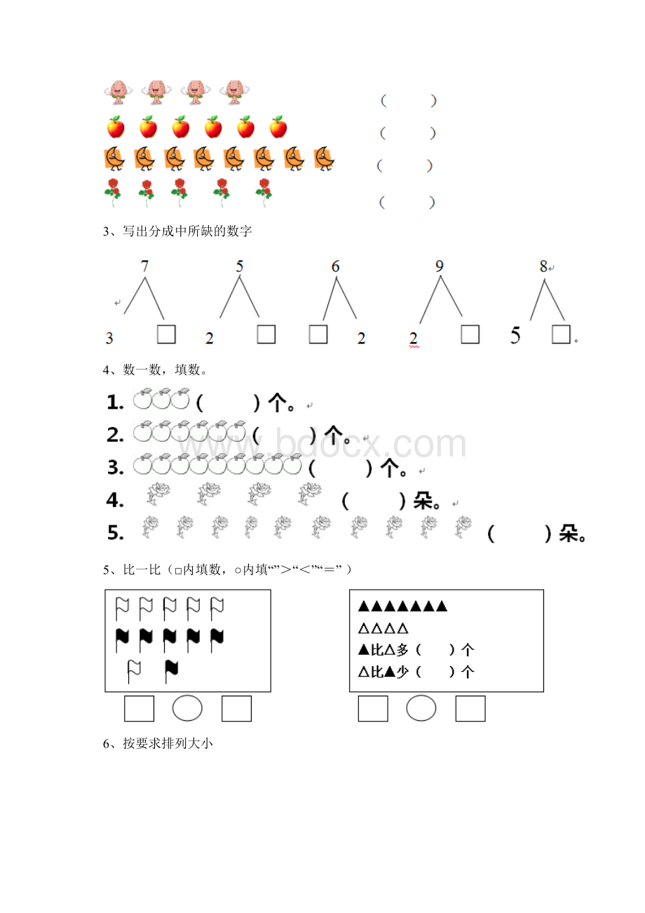 幼儿园大班数学下学期期中测试试题测试.docx_第2页