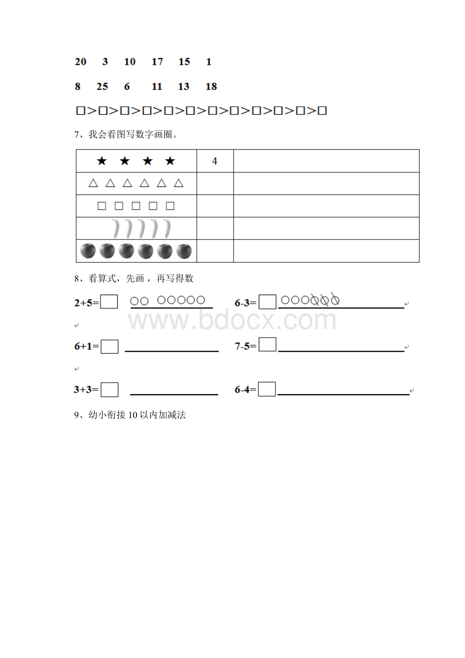 幼儿园大班数学下学期期中测试试题测试Word文档下载推荐.docx_第3页