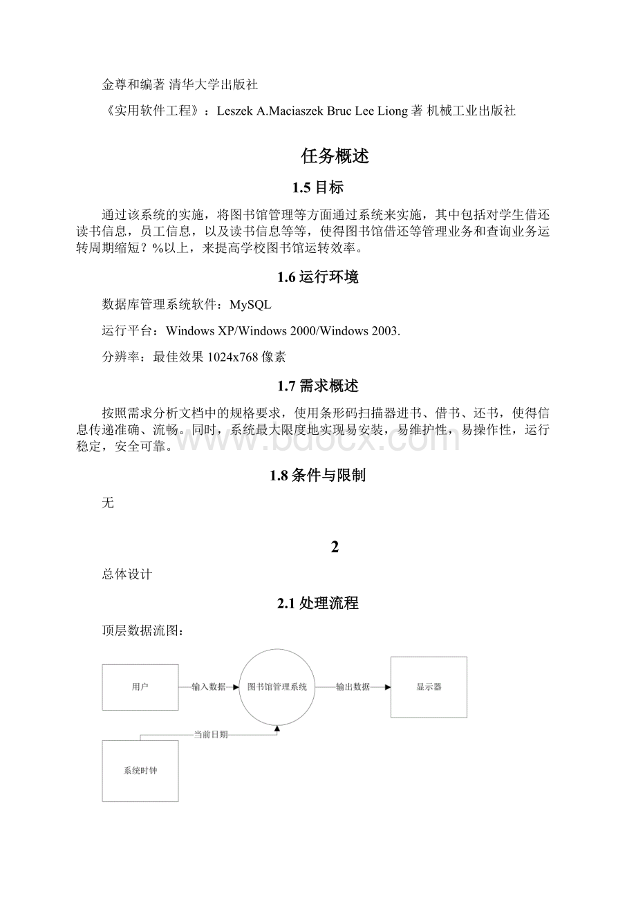 图书馆概要设计说明书.docx_第2页