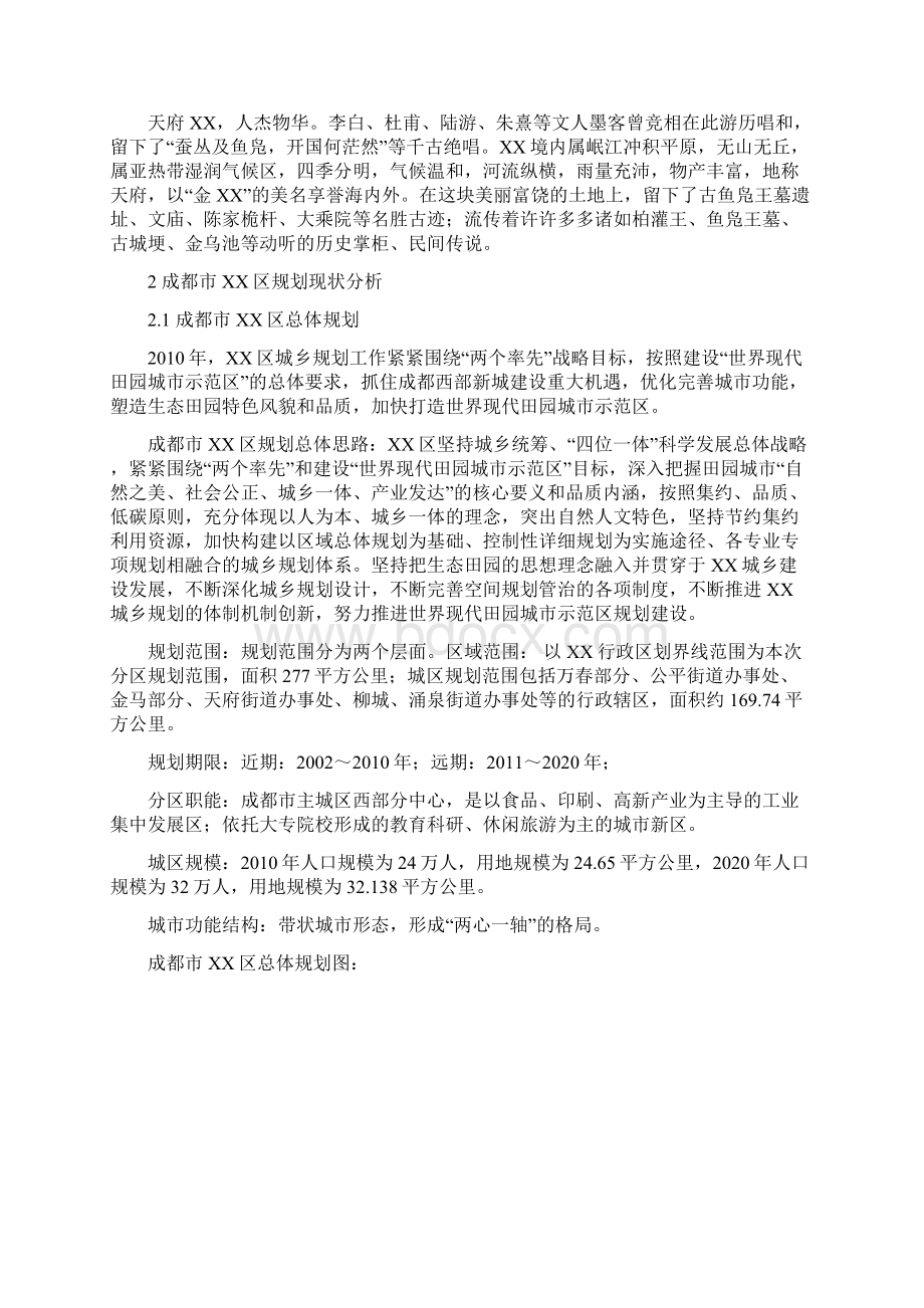 成都市XX区中心绿地规划Word下载.docx_第3页