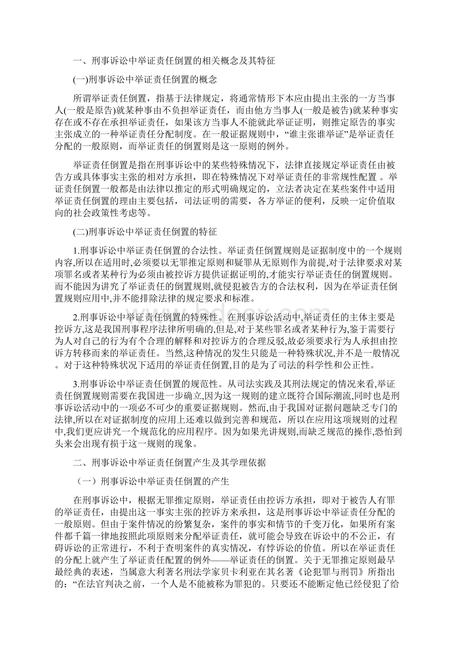 浅析举证责任倒置的问题Word格式.docx_第2页