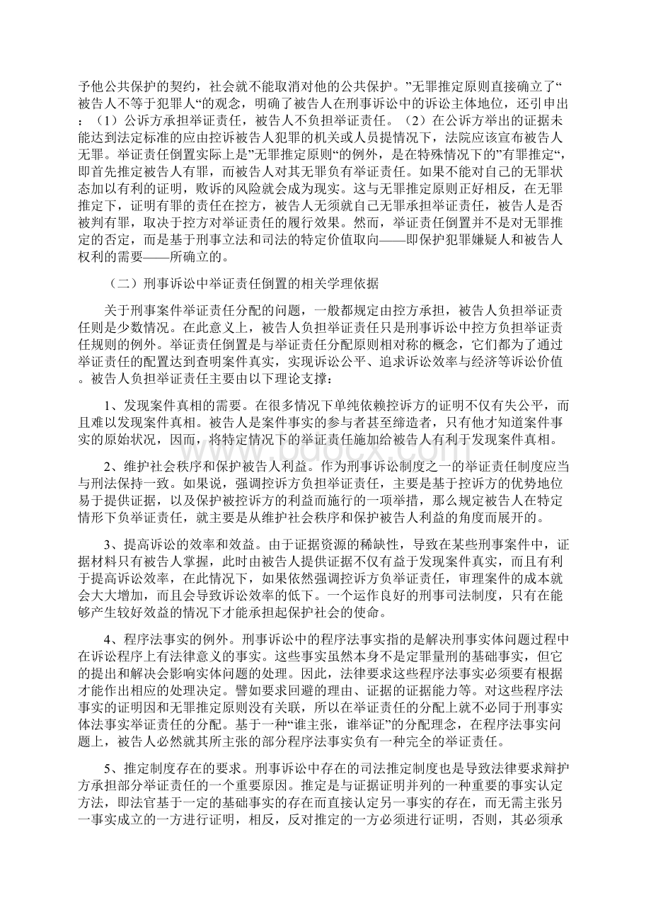 浅析举证责任倒置的问题Word格式.docx_第3页