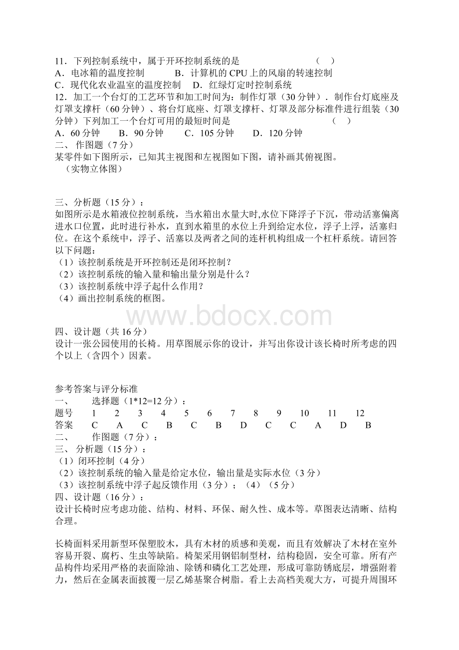 湖南通用技术.docx_第2页