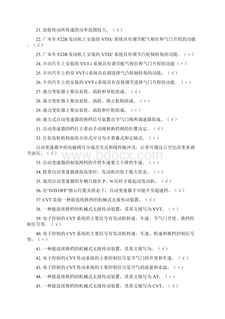 汽车专业技能大赛理论考试题库及答案共380题.docx_第2页