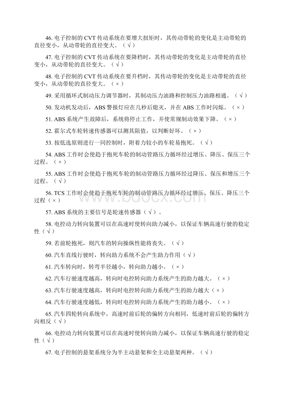 汽车专业技能大赛理论考试题库及答案共380题.docx_第3页