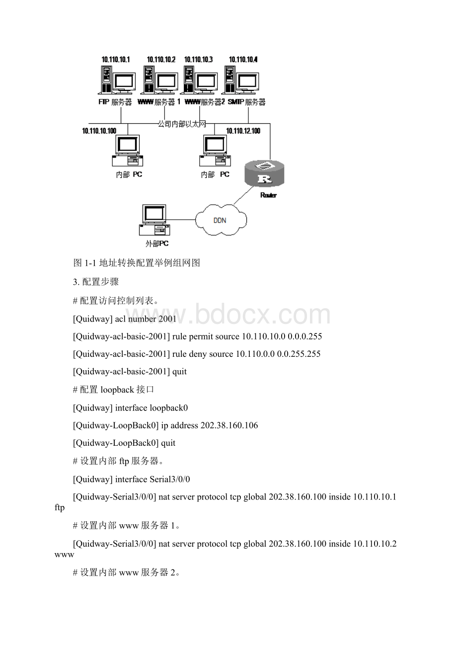 H3C低端路由器NAT配置举例.docx_第3页