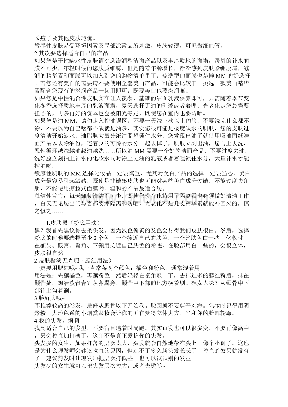 给不会化妆的女性化淡妆的正规程序及四季化妆1.docx_第2页