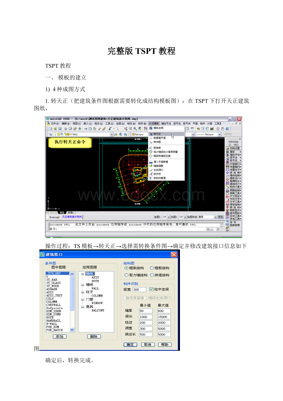 完整版TSPT教程Word格式文档下载.docx