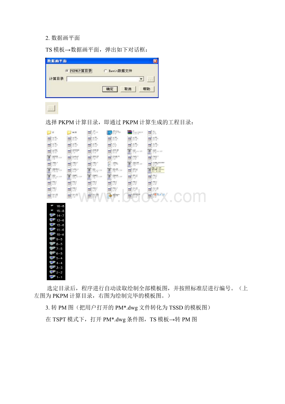 完整版TSPT教程Word格式文档下载.docx_第2页