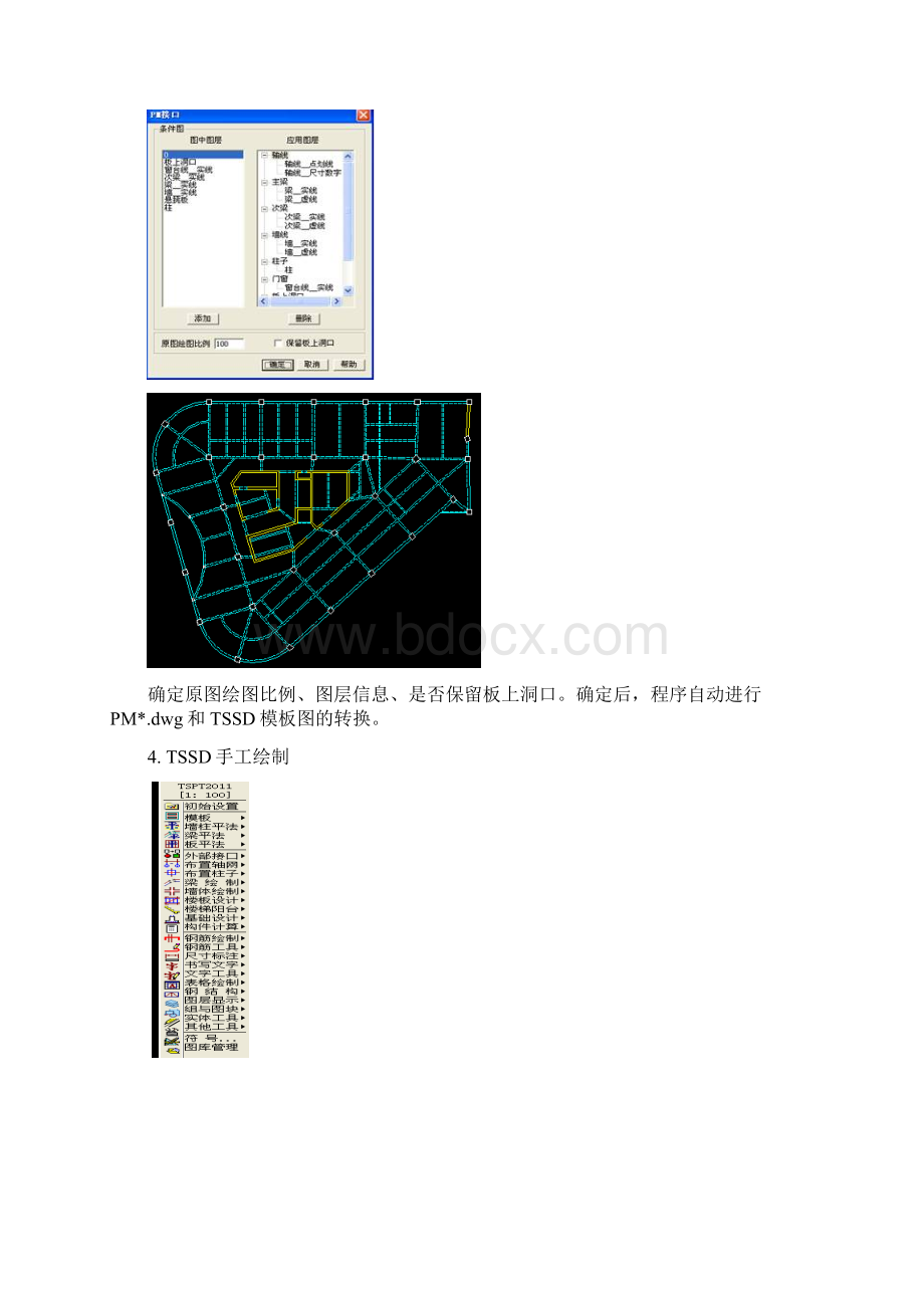 完整版TSPT教程Word格式文档下载.docx_第3页