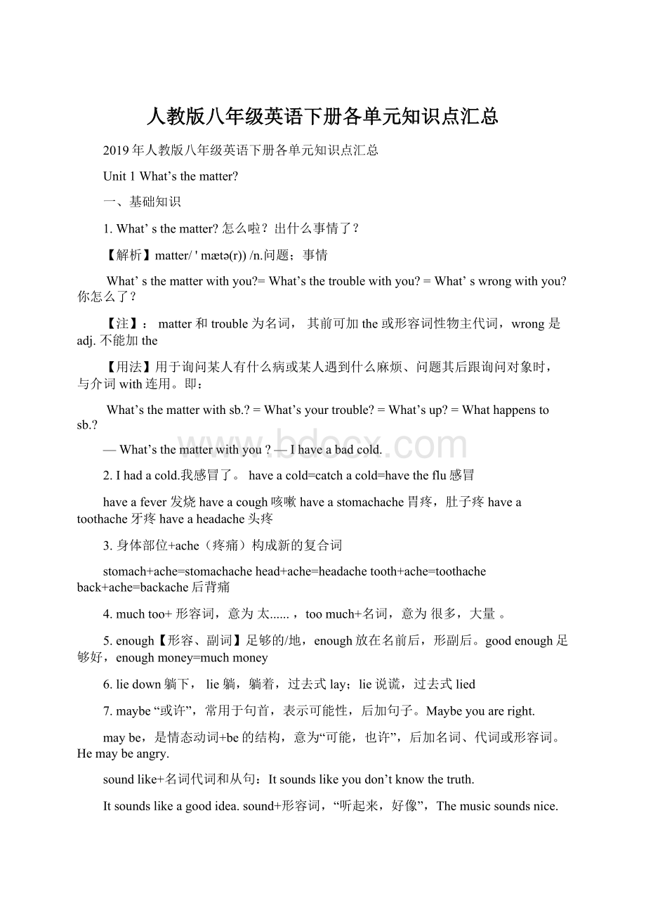 人教版八年级英语下册各单元知识点汇总Word文档格式.docx