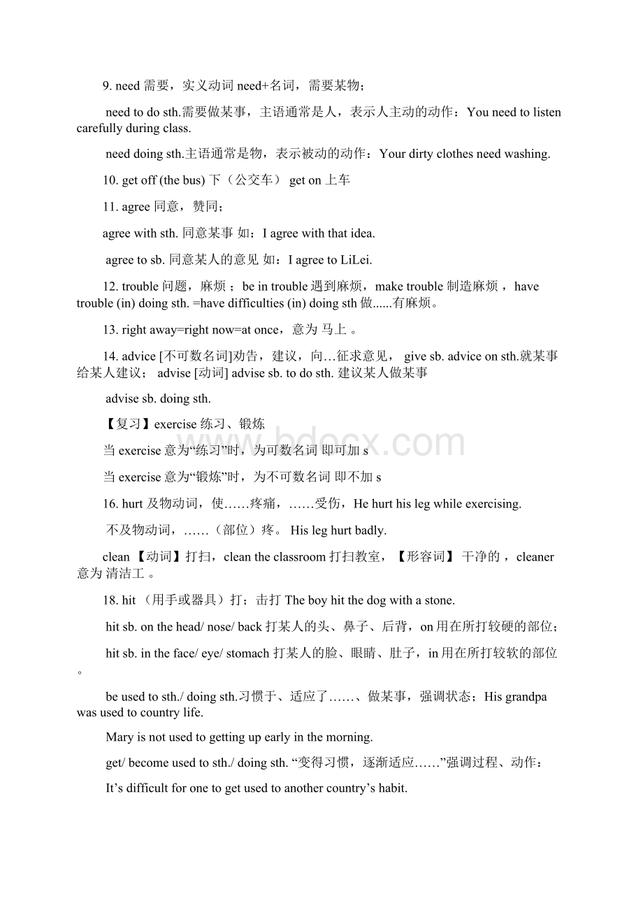 人教版八年级英语下册各单元知识点汇总Word文档格式.docx_第2页