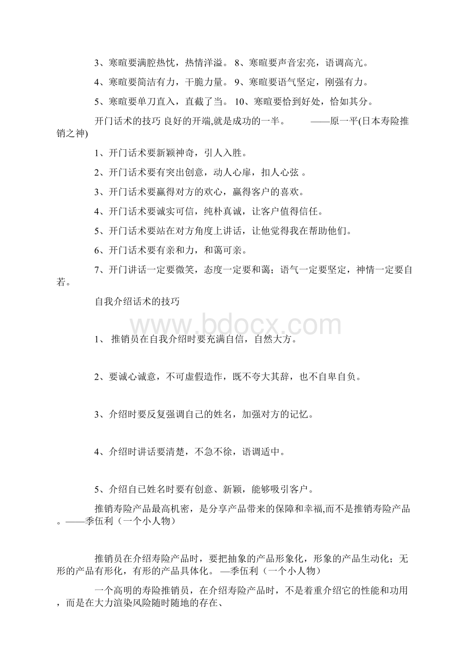 保险销售话术大全Word文件下载.docx_第3页