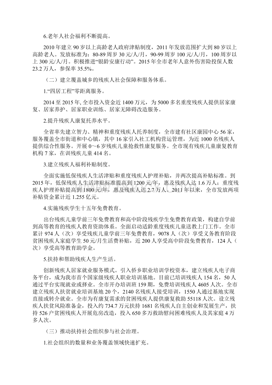 江门大民政综合保障体系建设十三五规划.docx_第2页