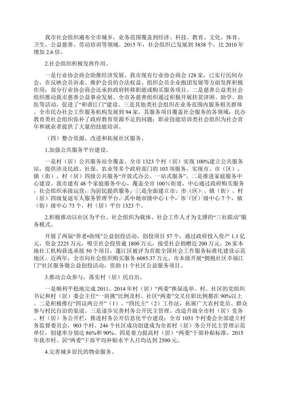 江门大民政综合保障体系建设十三五规划.docx_第3页