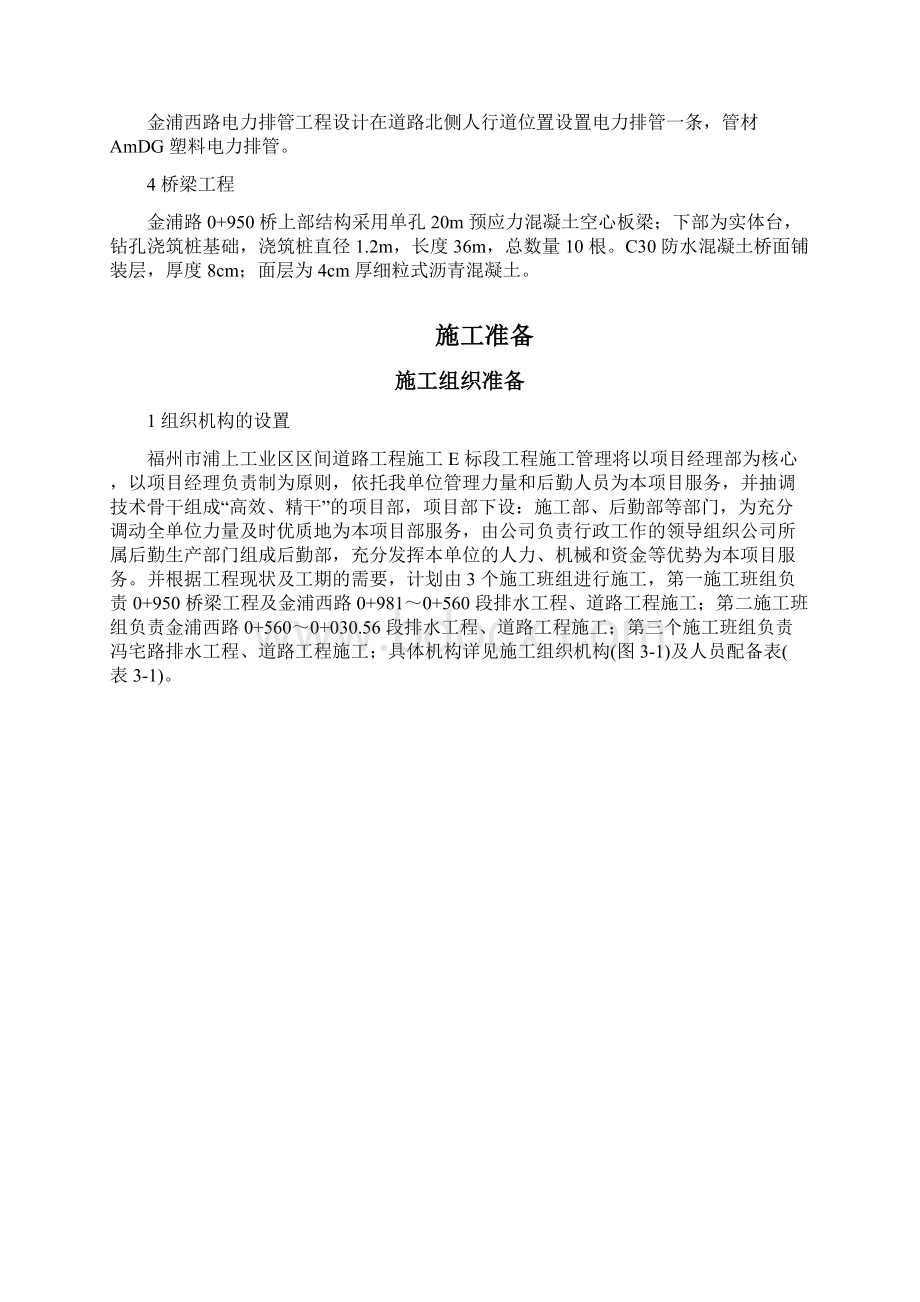 某工业区区间道路E段工程施工组织设计.docx_第3页