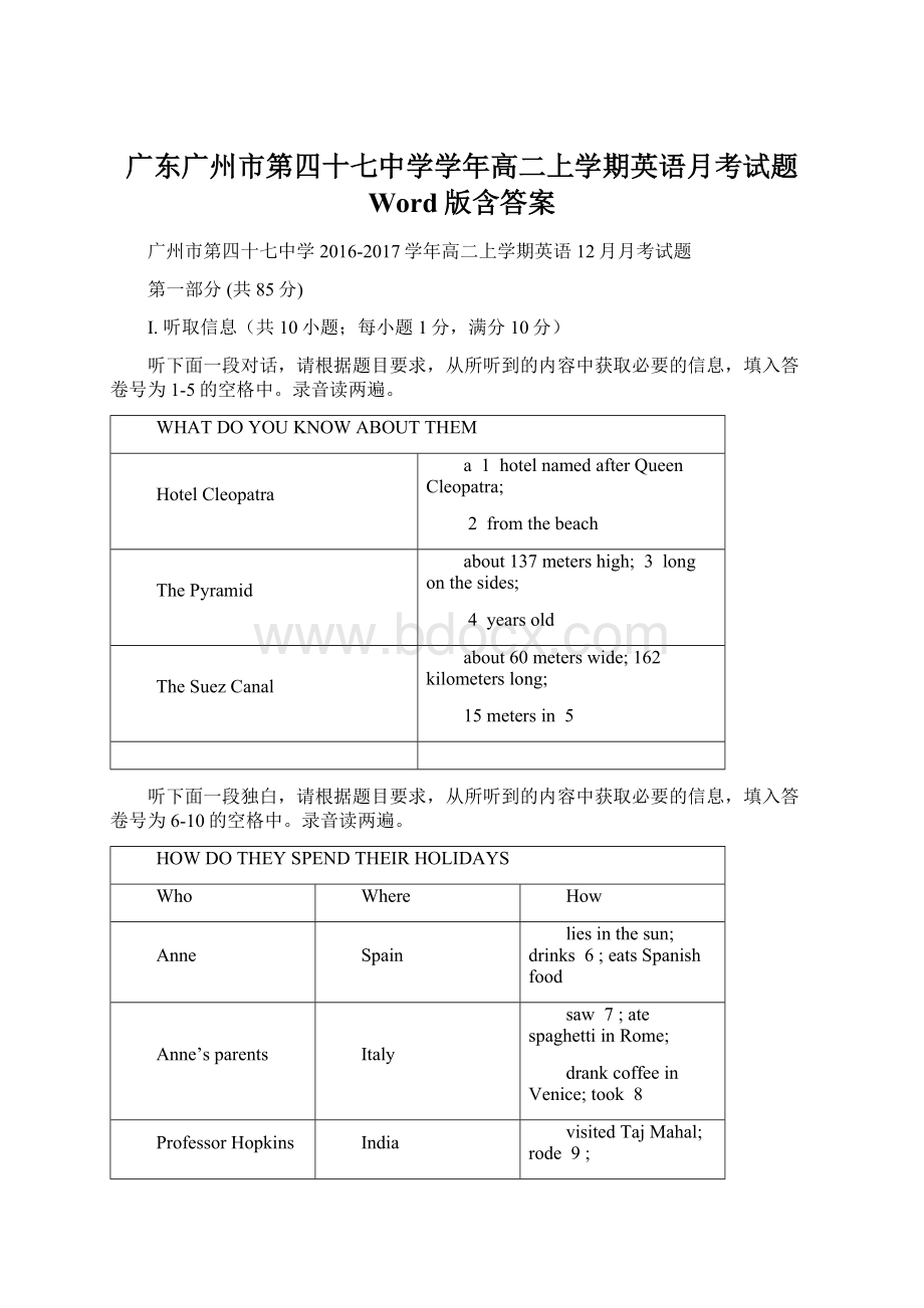 广东广州市第四十七中学学年高二上学期英语月考试题 Word版含答案Word文件下载.docx_第1页