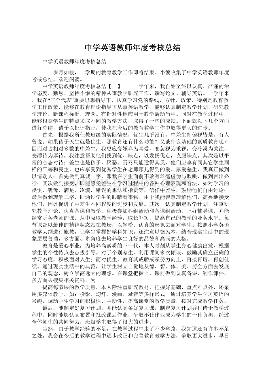 中学英语教师年度考核总结Word文档格式.docx