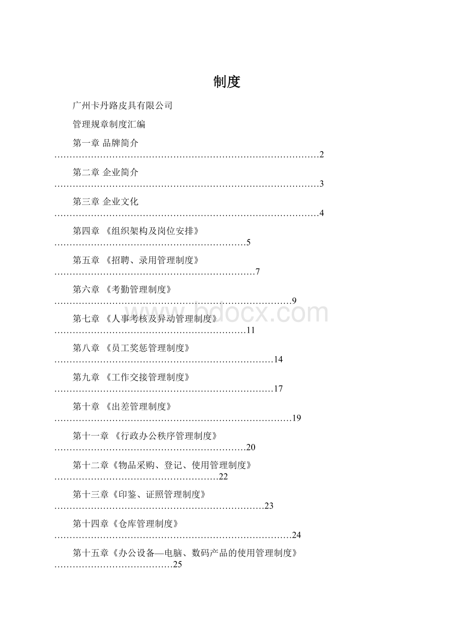 制度.docx_第1页