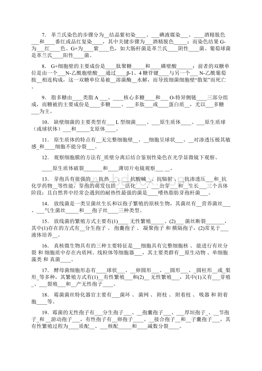 微生物习题带答案Word下载.docx_第2页