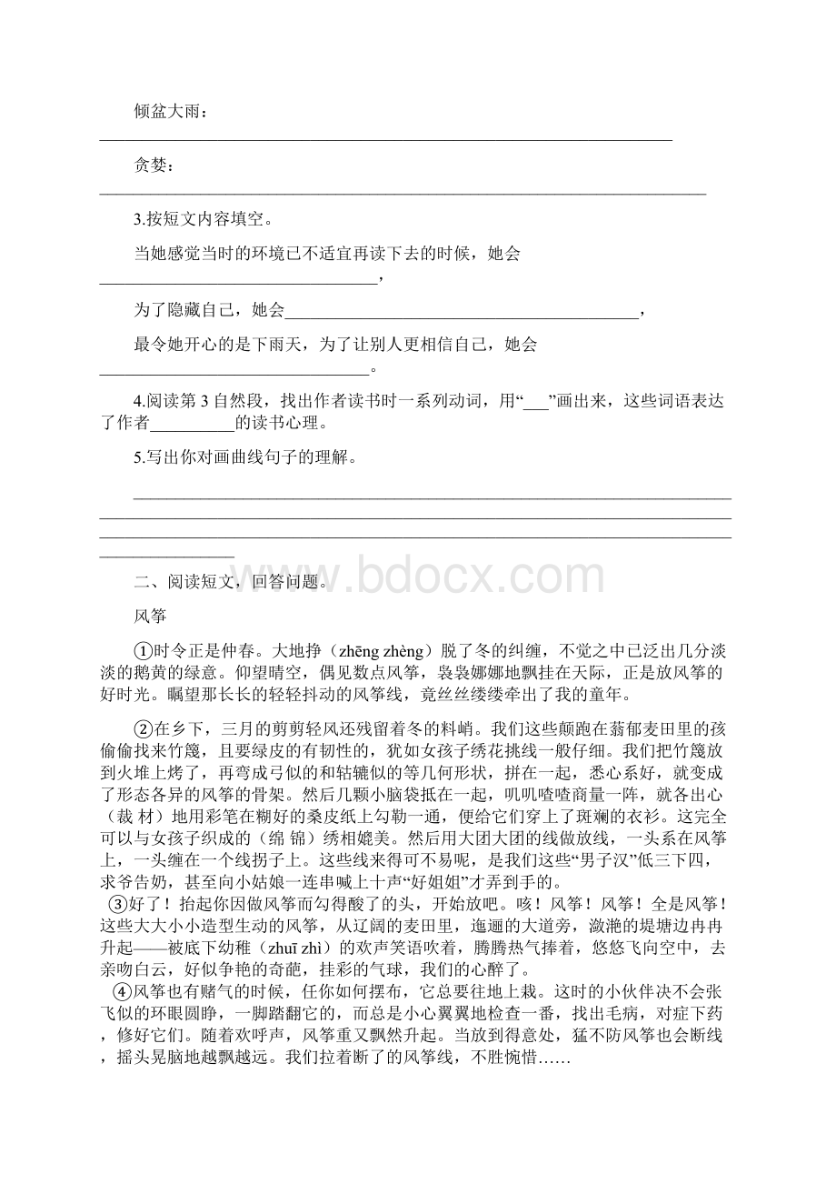 专题五 课外阅读专项练习含答案五下语 部编版.docx_第2页