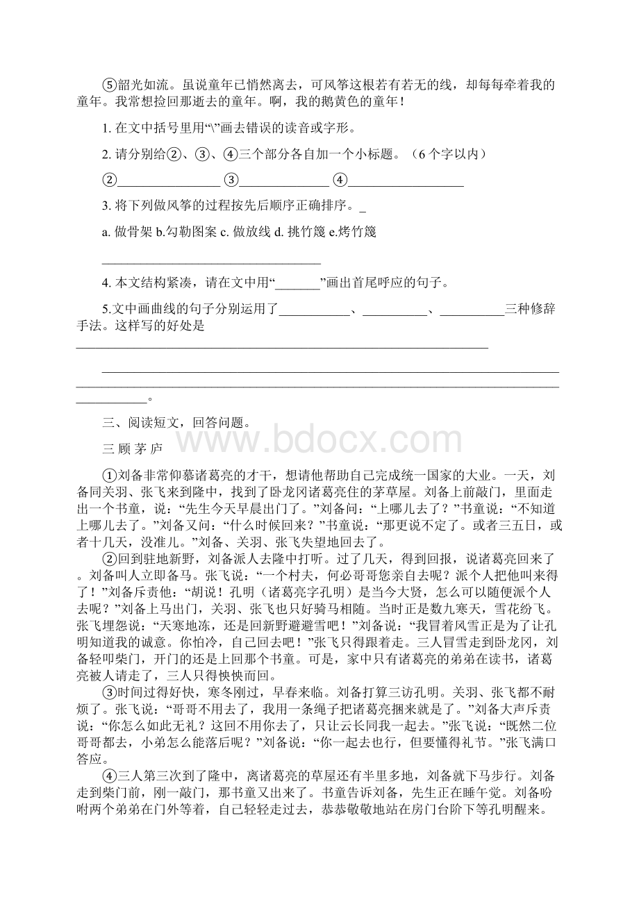 专题五 课外阅读专项练习含答案五下语 部编版.docx_第3页