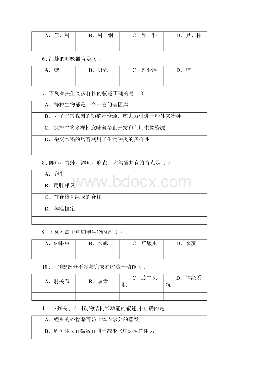 人教版新课程标准学年八年级上学期期末生物试题I卷模拟Word文档下载推荐.docx_第2页