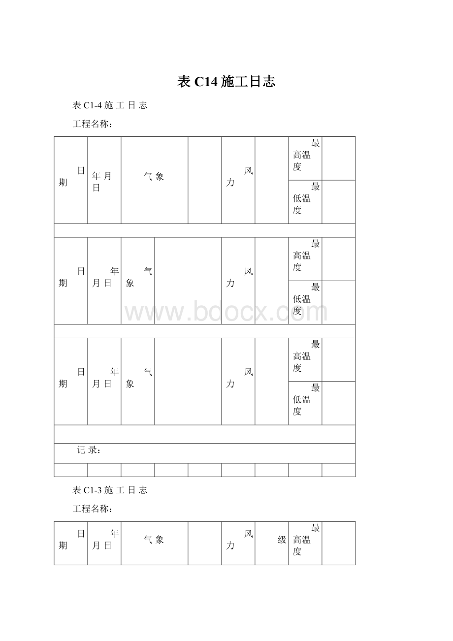 表C14施工日志文档格式.docx_第1页