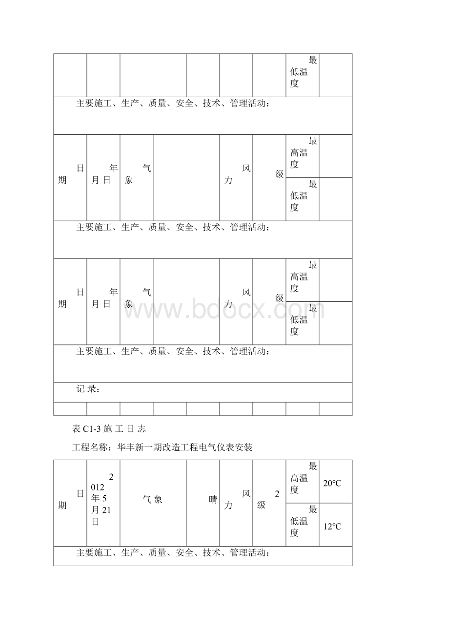 表C14施工日志文档格式.docx_第2页