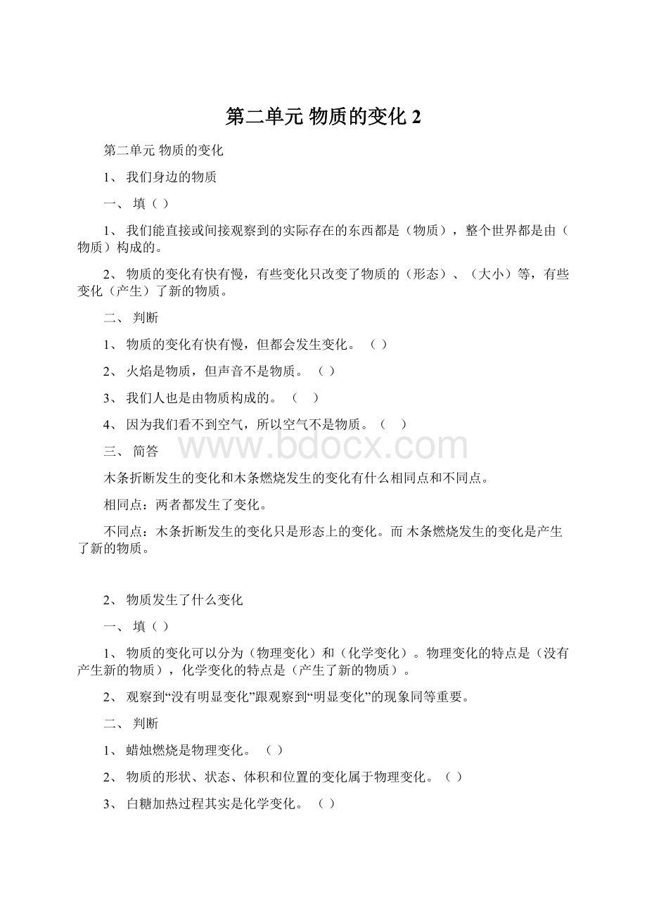 第二单元物质的变化 2Word文件下载.docx